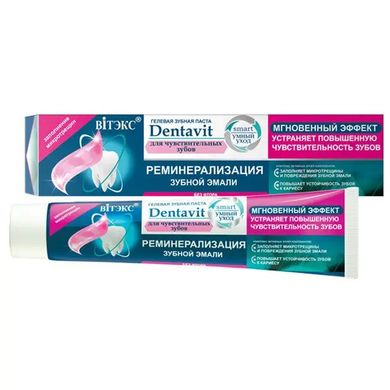 Гелева зубна паста ремініралізація зубної емалі - Вітекс Dentavit Smart