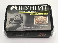 Шунгітове мило з маслом ШИ, 65 г, Шунгіт, Кредо (Оригінал)