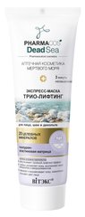 Экспресс-маска «Трио-лифтинг» несмываемая - Витэкс Pharmacos Dead Sea